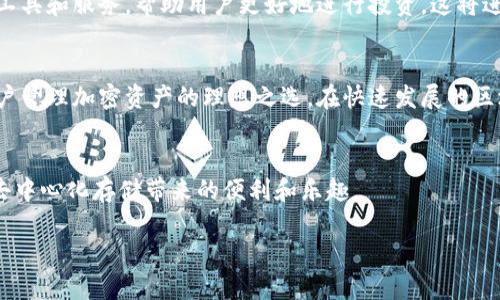 Tokenim 是一个新的数字资产钱包，可以用于存储和管理多种加密货币，包括 Filecoin (FIL)。这种钱包的设计旨在让用户轻松、安全地处理和交易数字货币。那么，Tokenim 是否可以存储 Filecoin 呢？

### 什么是 Filecoin？

Filecoin 的基本概念
Filecoin 是一个去中心化的存储网络，旨在通过区块链技术提供安全、有效的数字存储解决方案。用户可以出租他们的存储空间，或支付其他用户提供的存储服务。Filecoin 的分布式特性使其在保障数据安全性和可访问性方面具有显著优势，不同于传统的存储方式。

Tokenim 钱包概览
Tokenim 是一款支持多种加密货币的数字钱包，用户可以利用该平台进行资产管理、交易和其他加密货币操作。Tokenim 提供了易于使用的界面，适合新手和经验丰富的用户。用户在 Tokenim 中可以安全地存储他们的加密资产，并且便于进行市场交易。

### Tokenim 是否支持 FIL？

Tokenim 的支持范围
Tokenim 正在不断扩展其支持的加密货币种类，Filecoin (FIL) 也在其支持的范围内。这意味着用户可以将他们的 FIL 存储在 Tokenim 创造的安全和友好的环境中。这一功能对于希望通过 Tokenim 进行存储和交易的 Filecoin 用户来说是一项重要的增值服务。

存储与交易的便捷性
在 Tokenim 钱包中，用户可以轻松地存储和管理他们的 Filecoin。对于经常参与 Filecoin 网络的用户来说，这种方便和效率至关重要。Tokenim 的界面设计使得查看余额、进行交易以及管理资产变得十分简单。这种便捷不仅能吸引传统用户，还能吸引对 Filecoin 信任的新用户。

### 安全性分析

Tokenim 的安全措施
在选择一个数字钱包时，安全是用户最关心的因素之一。Tokenim 采用了多层安全策略，包括加密和多重认证机制，确保用户的资产不受威胁。此外，Tokenim 还会定期进行安全审计，以及时发现并修复潜在的漏洞。

如何保护你的 FIL 安全
尽管 Tokenim 提供了可靠的安全措施，用户在使用任何数字钱包时也应采取预防措施。例如，定期更新密码，不轻易分享私钥等。保持软件版本的更新也能够降低安全风险。

### 如何在 Tokenim 存储和管理 FIL？

简易入门步骤
在 Tokenim 钱包中存储 Filecoin 的过程十分简便。用户只需创建一个账号，验证身份后就可以开始使用该平台。具体步骤如下：
ol
    li下载并安装 Tokenim 钱包应用。/li
    li创建新账户并设置安全密码。/li
    li完成身份验证，确保安全。/li
    li在钱包中选择“添加资产”，搜索 Filecoin (FIL)。/li
    li按照提示完成 FIL 的存储和管理。/li
/ol

### 详情探讨: Tokenim 与其他钱包的比较

为什么选择 Tokenim?
在数字钱包市场中，有许多种选择，Tokenim 以其独特的特点脱颖而出。与其他钱包相比，Tokenim 为其用户提供了较为友好的用户界面、更高的信息透明度以及对 Filecoin 的直接支持。这些特色使得 Tokenim 成为新兴用户和专业投资者的理想选择。

多种加密资产支援
Tokenim 允许用户同时管理多种加密货币，这不仅简化了资产管理，同时也提升了用户体验。用户无需在多个钱包间切换，所有资产均可一站式管理。

### 未来展望

Tokenim 的发展潜力
随着加密资产的快速发展，Tokenim 在未来计划推出更多功能，以扩展其服务范围。例如，Tokenim 正在探索整合更多 DeFi（去中心化金融）工具和服务，帮助用户更好地进行投资。这将进一步增强 Tokenim 在综合数字资产管理平台中的竞争力。

结论
综上所述，Tokenim 是一个优质的数字钱包，能够安全、便捷地存储 Filecoin。它的多功能性、用户友好的界面和高度的安全措施，使其成为用户管理加密资产的理想之选。在快速发展的区块链世界中，Tokenim 从未停止追求创新与用户体验。无论你是 Filecoin 的忠实粉丝，还是对加密货币感兴趣的新手，Tokenim 都值得一试。

去探索吧!
对于任何希望深入了解 Filecoin 或加密货币世界的人来说，现在正是行动的好时机！通过 Tokenim，开启你的数字资产探索之旅，尽情享受去中心化存储带来的便利和乐趣。

以上就是关于 Tokenim 钱包支持 Filecoin (FIL) 的一系列信息，希望能帮助到你！如果你还有其他问题，欢迎继续提问。