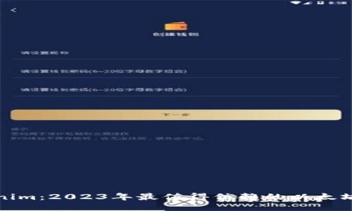 超越Tokenim：2023年最值得信赖的以太坊钱包推荐