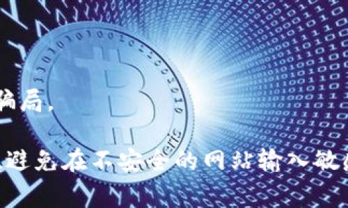 虚拟币诈骗属于网络诈骗的一种，主要利用数字货币（如比特币、以太坊等）的特性进行欺诈活动。这类诈骗手法多种多样，常见的形式包括：

1. **庞氏骗局**：通过承诺高额回报吸引投资者，实际上是用后来的投资者资金支付给早期投资者，最终导致多数投资者的资金损失。

2. **钓鱼诈骗**：诈骗者通过伪造网站或电子邮件，诱骗用户输入其虚拟货币钱包的私钥或者登录信息，从而盗取用户的虚拟资产。

3. **假项目投资**：诈骗者创建虚假的虚拟货币或区块链项目，吸引投资者投资，最终卷款潜逃。

4. **社交媒体骗局**：在社交媒体上发布虚假的交易信息或者传播虚假消息，诱导不知情的用户进行投资。

5. **“赠币”诈骗**：诈骗者声称只要用户发送一定量的虚拟货币，就可以获得更多的回报，通常是一种典型的骗局。

为了减少虚拟币诈骗的发生，用户需要提高警惕，遵循一些基本的安全措施，例如，不随意点击来历不明的链接、避免在不安全的网站输入敏感信息以及仔细核实投资项目信息等。同时，保持对市场的敏感性和客观分析能力是抵制此类诈骗的重要方式。