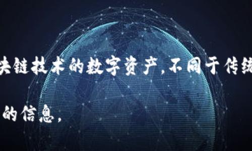 虚拟货币与人民币是两个不同的概念。人民币是中国的法定货币，是由中国人民银行发行和管理的，而虚拟货币则是一种基于区块链技术的数字资产，不同于传统的法定货币。虚拟货币例如比特币、以太坊等，并不受中央银行的控制，其价值往往由市场供需关系决定，因此具有较高的波动性。

如果您对虚拟货币和人民币之间的关系以及相关的经济、法律、技术等方面有进一步的兴趣，欢迎提问，我很乐意为您提供更详细的信息。