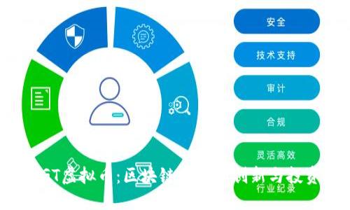 探索HGT虚拟币：区块链技术的创新与投资机会