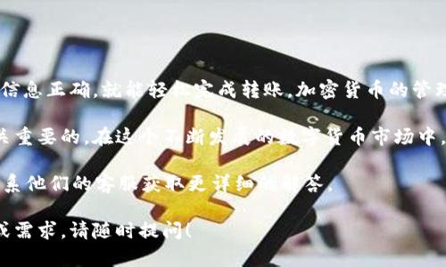 注意：在进行任何加密货币的转账之前，请确保您对相关操作的风险有充分的了解，确保操作准确，并确认目的地址正确无误。以下是将BCH（比特币现金）转移到Tokenim 2.0的基本步骤。

### 步骤一：获取Tokenim 2.0的钱包地址

首先，您需要登录到您的Tokenim 2.0账户。如果您还没有注册，请先进行注册，并完成相关的身份验证。

一旦您登录成功，找到“钱包”或“账户”选项。此时，您需要选择“充值”或“存款”功能，这样系统会为您生成一个唯一的钱包地址。

请务必妥善保存此地址，因为您将需要在将BCH发送到Tokenim 2.0时使用。

### 步骤二：准备将BCH发送到Tokenim 2.0

接下来，您需要确保您拥有足够的BCH在您的钱包中。在此之前，建议您在一个安全的平台上（如交易所或其他数字钱包）管理您的BCH。

找到您的BCH钱包，准备进行转账。在此过程中，记得您所使用的钱包需要能方便地将BCH发送到外部地址。

### 步骤三：进行转账操作

在您选择的BCH钱包中，找到“发送”或“转账”选项。您需要输入您之前从Tokenim 2.0获得的钱包地址。

在发送金额的框中输入您希望转账的BCH数量。请仔细检查您输入的地址和金额，确保信息的准确性。

同时，也许还需要支付网络手续费，请确保您的钱包中有足够的BCH来支付这些手续费。

### 步骤四：确认转账信息

在确认转账之前，请再一次仔细检查所有信息。一旦确认后，点击“发送”或“确认”按钮。此时，您的交易将被广播到比特币现金网络，等待确认。

请记得，转账在区块链上完成后，通常会需要一些时间才能被确认。您可以在您的BCH钱包中查看交易的状态，通常会提供交易的哈希值，您可以用它在区块链浏览器上查找详细信息。

### 步骤五：检查Tokenim 2.0账户

经过一定时间后，您可以登录到您的Tokenim 2.0账户，查看您的账户余额。如果所有操作都正确无误，您应该能在账户中看到您刚刚转账的BCH。

如果余额没有更新，请检查一下交易状态。如果交易在网络中卡住，您可能需要联系客服以获取更多帮助。

### 注意事项

在整个过程中，有几个要点需要特别注意：

ul
    li请确保您在安全的网络环境下进行操作，避免使用公共Wi-Fi进行敏感交易。/li
    li务必确认钱包地址的准确性，区块链交易不可逆转，发送错误的地址可能导致资产永久丢失。/li
    li记录下您的交易哈希，以备将来查询交易状态。/li
    li在发送BCH之前，确保您的BCH钱包已经完成备份，以防不测。/li
/ul

### 总结

将BCH转移到Tokenim 2.0相对简单，只需遵循上述步骤并小心处理。确保所有信息正确，就能轻松完成转账。加密货币的管理需要谨慎和耐心，但一旦您熟悉这些操作，您将可以更轻松地进行未来的交易。

向Tokenim 2.0转账BCH的步骤可能不是特别复杂，但确保安全和准确性是至关重要的。在这个不断发展的数字货币市场中，保持对新技术和平台的了解也是必不可少的。

如有任何更进一步的问题，建议您随时查阅Tokenim官方网站的帮助中心，或联系他们的客服获取更详细的解答。 

希望以上内容能帮助您成功将BCH转入Tokenim 2.0。如果还有其他相关问题或需求，请随时提问！