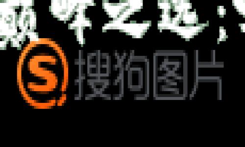 探索虚拟币技术的巅峰之选：哪些币种最具潜力？
