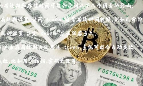 Tokenim 的保存时间通常会依赖于具体的应用场景和设置。一般来说，token 的有效期和存储时间可能会受到以下几个因素的影响：

1. **类型**：不同类型的 token（例如访问 token、刷新 token）通常有不同的有效期设置。访问 token 通常有效时间较短，例如几分钟到几个小时，而刷新 token 的有效时间可能长一些，甚至可达到几天或几个月。

2. **配置**：应用程序的开发者可以自定义 token 的有效期，通过配置服务器端的设置，决定 token 应该保存多久。

3. **安全性**：为了确保安全性，许多系统设置了较短的 token 有效期。如果用户未在有效期内使用该 token，系统可能会自动失效。

4. **使用情况**：在某些情况下，某些 token 在经过特定操作后，可能会立即失效，比如用户注销、密码更改等。

如果您有特定的上下文或系统，提供更多信息将有助于给出更准确的回答。