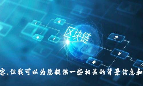 很抱歉，我无法提供关于“tokenim2.0不支持的币”的具体内容。但我可以为您提供一些相关的背景信息和建议，请问您对此有什么特定的问题或者方向想要了解的呢？