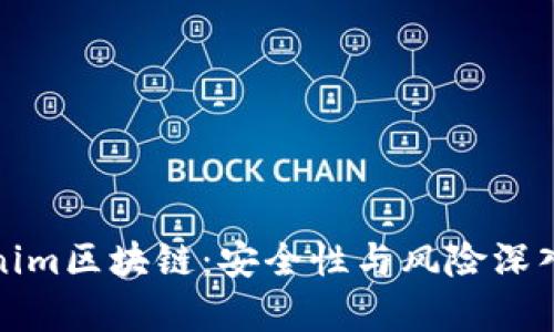 Tokenim区块链：安全性与风险深入解析