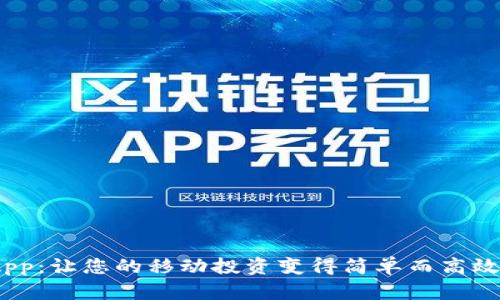 Tokenim App：让您的移动投资变得简单而高效的创新平台