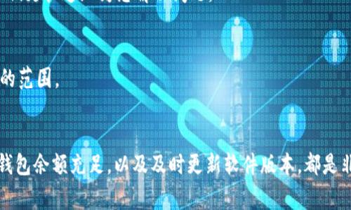 在处理数字货币时，我们常常会遇到不同的错误提示和代码，尤其是在进行转账操作时。对于“tokenim2.0转账出现6e6f”这一问题，理解其背后的原因和解决方案显得尤为重要。以下是对该问题的详细分析与建议。

6e6f错误的含义
在数字货币转账的过程中，