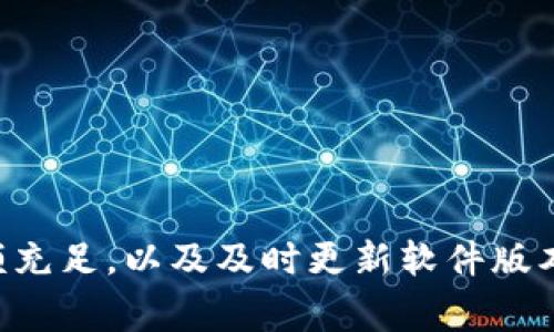 在处理数字货币时，我们常常会遇到不同的错误提示和代码，尤其是在进行转账操作时。对于“tokenim2.0转账出现6e6f”这一问题，理解其背后的原因和解决方案显得尤为重要。以下是对该问题的详细分析与建议。

6e6f错误的含义
在数字货币转账的过程中，
