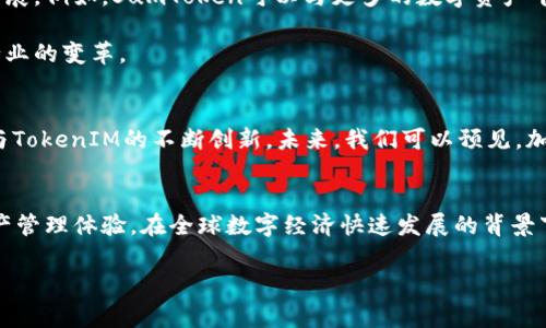 在加密货币和区块链的领域，SumToken与TokenIM之间的互导关系是一个值得探讨的重要话题。这两个项目各自有着独特的属性与功能，它们的结合和互导不仅能够拓展用户的选择范围，还能够提升整个加密生态系统的使用体验。本文将详细阐述这两个项目的特点、互导的具体方式以及它们在现代数字经济中的重要性。

SumToken简介
SumToken是一个基于区块链技术的新型数字资产管理平台，旨在为用户提供安全、便捷的资产管理服务。其核心功能包括资产的存储、交易及增值能力的提升。而与传统的数字资产管理工具不同，SumToken通过智能合约，确保资金的安全性和透明度。同时，SumToken还强调去中心化的创新性，让每一位用户都能参与到资产管理的过程中，享受权益。

TokenIM简介
TokenIM是一个创新的数字资产钱包，主要用于存储和管理数字货币。它的用户界面友好，支持多种主流数字货币，并且拥有强大的安全保障机制。TokenIM的独特之处在于其集合了各类加密货币的交易所接口，用户可以在钱包内直接进行交易，极大地提升了操作的便利性。此外，TokenIM还引入了社交元素，用户可以通过此平台与朋友分享交易信息，增强了社交互动的乐趣。

SumToken与TokenIM的互导关系
SumToken和TokenIM之间的互导关系主要体现在用户获取信息、资产管理的便利性及安全性等多个方面。通过技术的结合，用户不仅可以在SumToken平台上更好地管理自己的资产，还能通过TokenIM钱包直接进行交易，而无须去往复杂的交易所界面。

互导的具体方式
首先，SumToken与TokenIM的互导通过API接口实现数据之间的动态交换。当用户在SumToken进行资产管理时，可以通过TokenIM直接查看资产的实时行情，进行交易操作。这种实时性和互动性，是传统资产管理工具无法比拟的。

其次，SumToken的用户在使用TokenIM时，可以直接导入SumToken上的资产，通过TokenIM平台进行便捷的交易。这一过程不仅提升了资产流动性，也让用户体验到了一种无缝的服务体验。针对不同用户的需求，SumToken和TokenIM的结合为用户提供了更多的选择和灵活性。

技术保障与安全性
在加密货币领域，安全性是用户最关心的问题之一。SumToken通过多层次的安全机制以及智能合约来保证用户资金的安全，而TokenIM则利用端到端加密技术确保用户在进行交易时，所有信息都不会被第三方窃取。两者的紧密合作，进一步增强了数字资产安全的保护。这让用户在享受便利的同时，不必担心资产的安全问题。

用户体验的提升
无论是SumToken还是TokenIM，都非常注重用户体验。这两款产品在设计上都注入了人性化的理念，界面简单明了，功能区分明确。用户无论是在进行资产管理，还是在进行交易时，都能快速上手，减少了学习成本。此种高度的用户友好性，也为他们不断吸引新的用户群体提供了重要助力。

未来发展趋势与展望
随着区块链技术的不断成熟，SumToken与TokenIM的互导模式也将不断演进。未来，这种结合不仅会使用户体验越来越好，也会促进整个加密货币生态系统的健康发展。例如，SumToken可以与更多的数字资产平台进行合作，而TokenIM也可以扩大其交易所支援的范围，从而使得用户的选择更加丰富。

技术的进步将会刺激更多的创新思维，尤其是在加密货币这个快速变化的领域。无论是SumToken还是TokenIM，均有潜力在市场上占有重要的一席之地，继续推动行业的变革。

文化因素与加密经济
值得一提的是，加密货币不仅是一个经济现象，更是一个文化现象。在这一领域，各种理念和价值观正在迅速传播。用户对去中心化、透明化的追求，推动着SumToken与TokenIM的不断创新。未来，我们可以预见，加密社区的文化交流将进一步丰富，并形成独特的生态圈。

结论
SumToken和TokenIM的互导关系不仅仅是技术层面的结合，更是在理念、文化与用户体验上的深度交融。通过互导，用户能够享受到更加便捷、安全和高效的数字资产管理体验。在全球数字经济快速发展的背景下，这种创新模式无疑将推动加密货币行业的进一步发展。对于用户来讲，选择合适的工具，能够更好地参与到这一场数字资产的浪潮中去，创造更多的可能性。

SumToken, TokenIM, 数字资产管理, 加密货币钱包/guanjianci