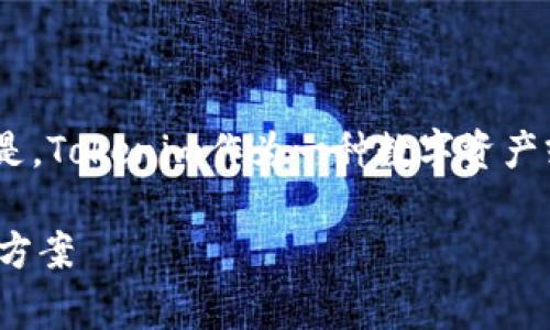 关于“tokenim能恢复吗”这个问题，目前的情况是，Tokenim作为一种数字资产或代币，是否能够恢复通常取决于几个关键因素。

### Tokenim恢复的可能性：全面分析与解决方案