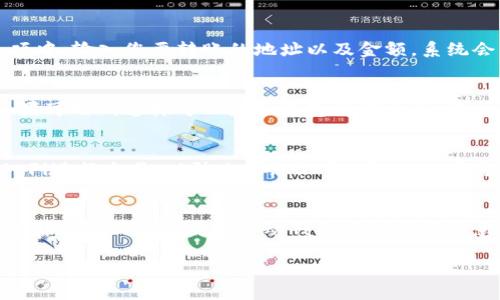 要设置 TokenIM 地址，请按照以下步骤进行操作。TokenIM 是一个安全的移动钱包，用于管理和交易加密货币。设置 TokenIM 地址的过程相对简单，但需要注意一些细节，以确保安全性和准确性。

步骤 1：下载并安装 TokenIM 应用
首先，您需要在您的手机上下载并安装 TokenIM 应用。它可在 iOS App Store 或 Android Google Play 中找到。确保下载官方版本，以防止安全隐患。

步骤 2：创建钱包
安装完成后，打开应用程序。您会看到“创建钱包”或“导入钱包”的选项。如果您是首次使用，请选择“创建钱包”。接着，您需要设置一个强密码，并牢记它，因为这将是您访问钱包的关键。

步骤 3：备份助记词
设置钱包后，系统会生成一个助记词，这是恢复您钱包的唯一方式。务必将其安全地写下来并保管好，最好不要将其保存在手机或电脑上，以免被黑客窃取。

步骤 4：设置 TokenIM 地址
在钱包创建成功后，您将被引导至主界面。在这里，您可以看到您的钱包地址。每种加密货币都有不同的地址，您可以选择相应的资产，点击“接收”或“收款”来查看您的 TokenIM 钱包地址。

步骤 5：进行交易
一旦您知道了您的钱包地址，您就可以开始接收和发送加密货币。在“发送”选项中，输入您要转账的地址以及金额，系统会显示相关的手续费信息。仔细核对后，确认交易。

步骤 6：定期检查安全性
在使用TokenIM的过程中，确保定期检查应用的更新，并启用双重身份验证（如果可用），这样可以增加钱包的安全性，保护您的资产不受未授权访问。

注意事项
在设置和使用TokenIM地址时，务必保持警惕。请避免在公共场所使用公共Wi-Fi进行交易，以防止信息泄露。同时，不要将您的助记词或私钥泄露给任何人。

总结
通过上述步骤，您可以轻松设置TokenIM地址，并开始安全地管理和交易加密货币。与此同时，使用移动钱包时保持安全意识是非常重要的，希望这份指南能够帮助您顺利使用TokenIM。

如果您还有其他关于设置 TokenIM 地址的问题，欢迎随时提问！