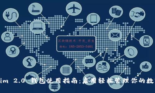 Tokenim 2.0 钱包使用指南：启用轻松管理你的数字资产