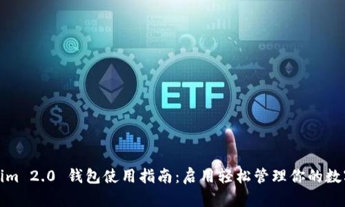 Tokenim 2.0 钱包使用指南：启用轻松管理你的数字资产