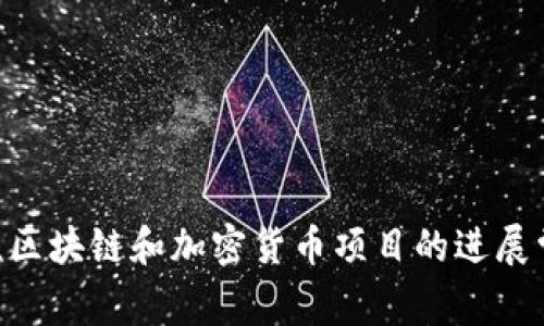 关于“tokenim 2.0”上线的具体日期与详细信息通常需要咨询项目的官方网站或官方社交媒体渠道，以获取最新的公告和更新。区块链和加密货币项目的进展常常会受到市场情况、技术开发进度等多方面因素的影响。因此，建议您定期关注相关信息源，以获取准确的上线时间和相关动态。