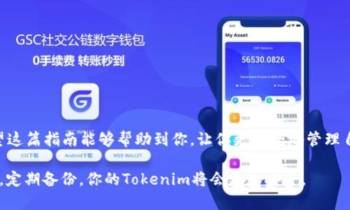 在讨论“备份的tokenim怎么用”之前，让我们先了解一下相关背景信息。Tokenim 是一种基于区块链技术的数字资产。备份tokenim，意味着在你的数字资产出现丢失或损坏时，能够通过备份恢复你的资产。那么，备份的tokenim具体应该如何使用呢？以下是一个详细的指南，适合大众用户，涵盖从备份到恢复的步骤。

什么是Tokenim？
Tokenim 是一种数字资产，可以用于多种用途，包括投资、交易和支付等。它们基于区块链，确保了资产的安全性和透明性。随着区块链技术的不断发展，Tokenim 也逐渐被广泛应用于各类项目中。

为何需要备份Tokenim？
数字资产的安全性对于用户而言至关重要。想象一下，如果你的Tokenim因设备故障或恶意攻击而丢失，将会带来多大的损失。因此，定期备份你的Tokenim可以大大降低风险。备份不仅仅是为了应对意外情况，更是保护自己资产的重要举措。

备份Tokenim的方法
备份Tokenim的方法有多种，这里列出一些常见而有效的方法。
ul
  listrong使用冷钱包：/strong冷钱包是指不直接连接到互联网的钱包，可以是硬件钱包或纸钱包。通过将Tokenim转移到冷钱包中，你可以避免黑客攻击的风险。/li
  listrong保存助记词：/strong大多数加密钱包在创建时会生成一组助记词。这组词汇可以在你忘记密码或丢失设备时，帮助你恢复钱包。务必将其安全保存在多个地方。/li
  listrong定期备份钱包文件：/strong如果你使用的是桌面钱包或移动钱包，确保定期备份钱包文件，以防万一。将备份文件存储在安全的云存储中，或者外部硬盘上。/li
/ul

如何使用备份的Tokenim？
当你需要使用备份的Tokenim时，需要按照以下步骤进行操作。

h4恢复钱包/h4
首先，你需要从备份中恢复你的钱包。这通常需要你之前保存的助记词或备份文件。以下是一般的恢复步骤：
ol
  li下载并安装相应的钱包软件。/li
  li选择“导入钱包”或“恢复钱包”选项。每个钱包的界面略有不同，请仔细查看说明。/li
  li输入你的助记词或选择备份文件进行恢复。/li
  li按照提示完成钱包的设置，最终你将能够访问你的Tokenim。/li
/ol

h4确保安全性/h4
恢复钱包之后，不要立即进行交易。请检查钱包的安全设置。例如，启用双重认证、设置强密码等。这些措施可以提升钱包的安全性。

常见问题解答

h4我应该多久备份一次Tokenim？/h4
建议每次进行大额交易或变化时，立即备份钱包。此外，可以设定定期备份，比如每月一次，以确保资产的安全。

h4如果我丢失了助记词，Tokenim还能找回吗？/h4
如果你丢失了助记词，并且没有其他备份，Tokenim是无法恢复的。因此，保存助记词至关重要。

h4冷钱包与热钱包有什么不同？/h4
热钱包是指随时连接到互联网的钱包，而冷钱包则离线存储。冷钱包的安全性更高，适合长期投资；热钱包则方便日常交易。

总结
备份你的Tokenim是一项重要的安全措施。无论是使用冷钱包、助记词，还是定期备份钱包文件，都是保护你的数字资产的有效方式。希望这篇指南能够帮助到你，让你更安全地管理自己的Tokenim。

通过以上步骤和信息，你应该对“备份的tokenim怎么用”有了更清晰的了解。记住，数字资产的安全始终在于你的每一个决定。保持谨慎，定期备份，你的Tokenim将会更加安全。