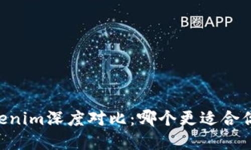 ETHMM钱包与Tokenim深度对比：哪个更适合你的数字资产管理？