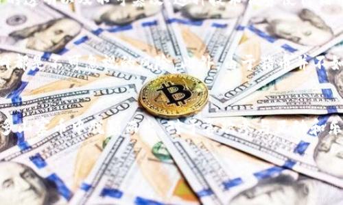 猪币（Pig Token）的虚拟币代码是PIG。猪币是一种基于区块链技术的加密货币，旨在为用户提供有趣且具有潜在投资价值的金融产品。它通常与动物相关的主题结合在一起，吸引了大量的投资者和爱好者。

以下是关于猪币的一些详细信息：

什么是猪币？
猪币是一种新兴的加密货币，它基于区块链技术，并结合了社交互动、趣味性和投资潜力。作为一种“山寨币”，猪币受到很多用户的青睐，尤其是那些喜欢轻松、有趣投资的年轻人。随着加密市场的发展，猪币背后潜藏着更多的经济和社交价值。

猪币的独特卖点
首先，猪币强调社区的参与。每个持币者都可以参与到项目的发展中。例如，用户可以通过投票决定猪币的未来发展方向，或是参与各种社群活动。此外，猪币还设置了趣味性任务，用户完成任务后会获得额外奖励，增加了互动体验。

如何获取猪币？
获取猪币的途径有很多。通常情况下，用户可以通过主流的加密币交易所进行交易，或者在一些去中心化交易平台上直接购买。在一些猪币社区活动中，用户也可以通过参与活动、完成特定任务等方式获得免费的猪币。

猪币的市场表现
猪币的市场表现相对活跃，特别是在加密货币热潮期间。由于其新颖的概念以及有趣的社区活动，猪币吸引了大量的投资者。在价格波动方面，猪币展现出强烈的动态性，这对于投机者来说提供了许多机会。但同时，投资者也需谨慎，因其波动性较高。

猪币的未来前景
关于猪币的未来，各种看法混杂。一方面，一些分析师指出，随着加密市场的成熟，像猪币这样的项目有可能获得更大的认可，甚至进入传统金融市场的视野。另一方面，也有不少人对其持谨慎态度，认为山寨币的泡沫随时可能破裂。

社区文化的建立
猪币的成功离不开其社区的支持。通过建立活跃的社群，猪币不断吸引新用户的加入，使得项目信息通过社交媒体等渠道快速传播。该社区不仅是单纯的投资者群体，还包含了许多热爱动物、关注环保和数字化生活方式的人。这样的人文化背景，提升了猪币的社会责任感。

技术背景
猪币是基于区块链技术构建的，区块链的去中心化特性为其运营提供了保障。通过智能合约，猪币可以确保每一笔交易的透明以及不可篡改。这种技术优势使得猪币更加可靠，也让用户对于其资产安全性充满信心。

潜在的风险因素
尽管猪币展现出许多优点，但投资者仍需关注潜在的风险因素。市场的不确定性、监管政策的变化、以及技术本身的漏洞都是不可忽视的风险。此外，由于猪币并不如比特币那样有深厚的市场基础，其价格波动可能更加剧烈，投资者需做好风险控制。

总结
猪币是一种结合了趣味性和投资潜力的新兴虚拟币。虽然面临许多挑战，但其独特的社区文化以及技术背景使其在众多山寨币中脱颖而出。对于喜欢参与互动和乐于接受新事物的投资者来说，猪币无疑是一个值得关注的项目。然而，在投资前，充分的调研与风险评估是不可或缺的。

猪币, Pig Token, 虚拟币, 加密货币/guanjianci