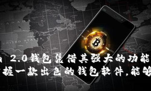   Tokenim 2.0 钱包转币全攻略：一步步教你轻松转账！ / 
 guanjianci Tokenim, 钱包转账, 转币教程, 数字货币 /guanjianci 

前言：为什么选择Tokenim 2.0钱包？
随着数字货币的普及，越来越多的人开始探索加密货币的世界。Tokenim 2.0 钱包作为一款新兴的数字资产管理工具，凭借其用户友好的界面和强大的功能，受到广大用户的喜爱。无论你是加密货币的新手，还是具有丰富经验的投资者，Tokenim 2.0钱包都能满足你的需求。
在这篇指南中，我们将详细介绍如何使用Tokenim 2.0钱包进行转币操作。这不仅是一次简单的转账，更是一次对于数字资产管理的深刻体验。通过操作这一流程，你将逐步掌握钱包的使用技巧，享受加密货币带来的便捷与乐趣。

Tokenim 2.0钱包的特色功能
在我们深入转币教程之前，让我们先来看看Tokenim 2.0钱包的一些独特卖点。
ul
    listrong安全性高/strong：Tokenim 2.0钱包采用多层加密技术，确保用户的数字货币资产安全。无论是私钥还是交易信息，均受到严密保护。/li
    listrong用户界面友好/strong：即使是首次使用的用户，也能迅速上手。的设计理念，让用户在转账过程中不再感到困惑。/li
    listrong多种币种支持/strong：Tokenim 2.0不仅支持主流的比特币、以太坊，还涵盖了许多小众数字资产，满足了不同投资者的需求。/li
    listrong实时交易记录/strong：用户可以随时查看自己的交易历史，做到心中有数，方便管理。/li
/ul

如何下载和安装Tokenim 2.0钱包
在学习转币之前，你需要先下载并安装Tokenim 2.0钱包。下载过程非常简单，跟随以下步骤即可：
ol
    li访问官方网站并找到下载链接。确保从官网获取钱包软件，以保证安全性。/li
    li选择适合自己操作系统的版本进行下载。Tokenim 2.0支持多种平台，包括安卓、iOS及桌面端。/li
    li下载安装包后，按照提示完成安装。安装过程一般只需几分钟。/li
/ol

创建钱包账号
安装完成后，你需要创建一个钱包账号。这个过程也是非常重要的，不可忽视。
ol
    li打开Tokenim 2.0钱包，选择“创建新钱包”选项。/li
    li按照系统提示设置钱包密码。建议使用复杂的密码，增强安全性。/li
    li牢记或安全保存您的助记词。这是恢复钱包的唯一途径，一旦丢失将无法找回。/li
/ol

Tokenim 2.0钱包转币的详细步骤
现在，你已经完成了钱包的安装与创建账号的步骤，接下来就进入转币的关键环节。请按照以下步骤进行操作：

h4第一步：打开钱包，选择转账/h4
启动Tokenim 2.0钱包后，选择主界面的“转账”功能。这是转币操作的起点。

h4第二步：选择币种/h4
在转账界面，你需要选择要转出的币种。如果你有多种数字货币，确保选择正确，以免导致错误转账。每种币种的转账都需要单独进行处理。

h4第三步：输入收款地址/h4
在收款地址栏中，你需要输入接收方的钱包地址。务必再三确认地址的正确性。可以复制粘贴，也可以通过二维码扫描进行输入，后者是一个非常方便的方式。

h4第四步：输入转账金额/h4
在金额栏中，填写你希望转出的具体数量。注意，根据不同的币种，转账过程可能会涉及到网络手续费（Gas Fees）。确保你钱包中拥有足够的余额以支付这笔费用。

h4第五步：确认转账信息/h4
在进行最终确认之前，一定要检查所有信息是否无误。包括转账金额、收款地址和手续费等。任何一个小错误都可能导致资金损失。

h4第六步：完成转账/h4
所有信息确认正确后，点击“确认转账”按钮。此时，系统将处理你的请求。稍等片刻，转账成功的消息将会弹出。

转账后，你应该注意哪些事项？
一旦完成转账，许多人可能会立即关闭钱包。但其实有些事项仍然需要留意：
ul
    listrong查看交易状态：/strong可以在钱包内查看交易记录，确认资金是否已被成功转出。对于区块链技术，交易确认可能需要一定的时间，耐心等待。/li
    listrong保护你的钱包信息：/strong确保不泄露你的钱包密码和助记词。这是保障你资产安全的基本要求。/li
    listrong定期备份：/strong为了防止意外情况发生，建议定期进行钱包备份，以免数据丢失。/li
/ul

常见问题解答
虽然以上步骤已覆盖了大部分转币的流程，但用户在使用中常常会遇到一些问题。以下是一些常见问题的解答：

h4Q1: 转账速度慢怎么办？/h4
A1: 转账速度可能受到网络拥堵和手续费设置的影响。建议在低峰期进行交易，或适当增加手续费以提高处理优先级。

h4Q2: 如何找回丢失的钱包地址或助记词？/h4/h4
A2: 钱包地址一般是可用的，而助记词是恢复钱包的关键。如果丢失助记词，建议尝试回忆或查询之前的记录。一定要妥善保管，不轻言泄露！

h4Q3: 为什么我的转账被退回？/h4
A3: 转账可能因地址错误、余额不足或手续费不足等原因被退回。务必仔细检查信息。

总结：掌握Tokenim 2.0钱包使用技巧，放心转币
学习如何使用Tokenim 2.0钱包转币并非一朝一夕的事情，但只要认真对待每一步，最终你会发现，其实并不复杂。Tokenim 2.0钱包凭借其强大的功能和安全性，能够帮助你在数字资产的道路上更顺畅地前行。
希望以上的指南能够帮助你顺利完成转账操作，享受数字货币带来的便利与乐趣。无论你是长线投资者还是短期交易者，掌握一款出色的钱包软件，能够让你的数字资产管理更加高效！