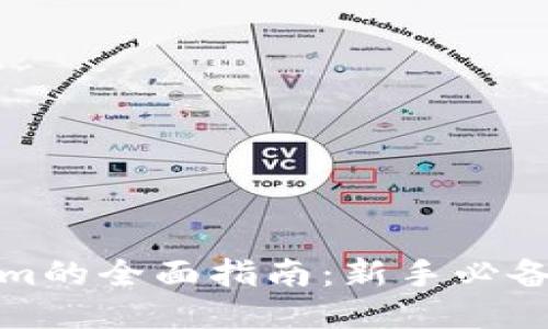 火币提币到Tokenim的全面指南：新手必备的操作流程与技巧