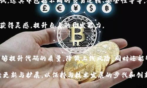 Tokenim测试网是一个为区块链项目尤其是与Tokenim平台相关的数字资产应用程序提供的非生产环境。它允许开发者在没有风险的情况下测试和调试他们的智能合约与DApp（去中心化应用程序），确保在主网上部署前代码的正确性与功能的完整性。

### Tokenim测试网的主要特点

1. 安全性
使用测试网最大的好处就是不需要担心实际的资产损失。在测试网中，所有的交易使用的是无价值的测试代币，因此开发者可以尽情测试，而无需担心因代码错误造成的经济损失。

2. 真实环境模拟
Tokenim测试网尽可能模拟主网环境，使得开发者可以精准地捕捉到在主网运行中可能会遇到的问题。这种环境的真实性使得测试结果更具相关性，为最终的产品上线做好准备。

3. 提高开发效率
开发者可以在测试网中快速迭代与调试，减少了上线前的准备时间。同时，团队可以同时进行多项测试，充分利用资源，加速开发流程。

4. 增强社区参与度
Tokenim测试网通常是开放的，允许社区成员参与测试。这种开放性不仅增加了与用户的互动，还能够从多个角度获取反馈，以此更好地和改进产品。

### Tokenim测试网的使用场景

1. 智能合约测试
智能合约是区块链技术的核心，而测试智能合约是确保其安全性和可靠性的关键。在Tokenim测试网上，开发者可以模拟各种场景并验证合约的行为。这一过程包含了多个步骤，如部署合约、执行交易、回退合约等，所有这些都可以在安全的环境中进行。此外，测试网还能够帮助开发者进行Gas费用的测算，使得他们对未来的实际运行有更清晰的预期。

2. DApp功能验证
DApp开发者可以利用Tokenim测试网进行功能的验证和用户体验的测试。这包括界面的友好程度以及功能的稳定性。在没有风险的情况下，开发者可以收集用户反馈，并根据反馈进行调整和，这为DApp的后续推广与用户接受度打下了坚实的基础。

3. 实验新功能与创新
在实际的商业环境中，创新往往伴随着风险。而Tokenim测试网则为开发者提供了一个低风险的实验平台，任何新的想法或特性都可以在这里进行验证，无论是新的代币标准、新的共识机制还是其他的区块链技术创新，都可以在测试网上进行尝试。这种灵活性促成了区块链技术的持续发展与进步。

### 如何参与Tokenim测试网

1. 注册和设置钱包
首先，开发者需要注册一个Tokenim的账户并设置一个数字钱包。在测试网中，开发者需要钱包来存储测试代币。通常，Tokenim会提供一个简单的指南，帮助用户快速上手。

2. 获取测试代币
在测试网中，用户通常需要获取一些测试代币来进行各种操作。这些代币不会有任何实际的经济价值，通常可以通过测试网的水龙头（faucet）免费获取。用户只需在相应的页面请求，即可收到一定数量的测试代币。

3. 部署和测试合约
一旦获取了测试代币，开发者便可以开始部署他们的智能合约了。利用Tokenim提供的工具和文档，他们可以将合约上传至测试网，随即开始进行各种测试。这其中包括不同的交易逻辑、安全性等等，确保合约功能有效、无漏洞。

4. 参与社区交流
Tokenim建立了一个活跃的开发者和用户社区。开发者不仅可以在社区中寻求技术支持，还可以分享自己的经验与技巧。通过积极参与交流，开发者可以获得灵感，提升自身的开发能力。

### 总结

Tokenim测试网为开发者提供了一个安全、真实且高效的环境，使他们可以顺利开展智能合约与DApp的开发和测试。通过在测试网的实验，开发者不仅能够提升代码的质量，降低上线风险，同时还能够增强与用户的互动，获取社区的反馈，从而更好地满足市场需求。

无论是新手开发者还是经验丰富的团队，在Tokenim测试网中都能够找到适合自己的资源与支持。随着区块链技术的不断发展，Tokenim测试网也将持续更新与扩展，以保持与技术发展的步伐和创新的活力。