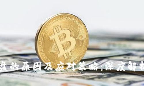 虚拟币横盘的原因及应对策略：深度解析市场动向