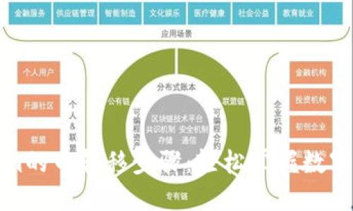 详解Tokenim的币转移步骤：轻松掌握数字货币流动性
