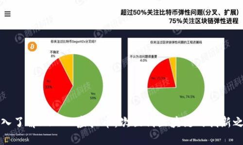 深入了解HYCON虚拟币：次世代区块链的创新之路