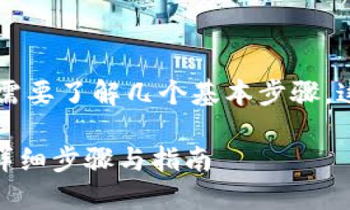 要将资产从Tokenim转移到Gate.io（Gate）、您需要了解几个基本步骤。这里将详细进行解释，帮助您顺利完成转账过程。

### 如何将资产从Tokenim转移到Gate.io：详细步骤与指南