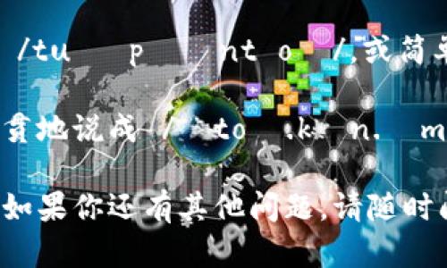 “tokenim 2.0” 的发音可以分解为两个部分：

1. **tokenim**:   /ˈtoʊ.kən.ɪm/  
   - “to” 发音为 /toʊ/，如同英文中“toe”。
   - “ken” 发音为 /kən/，如同“can”但更短促。
   - “im” 发音为 /ɪm/，类似于“him”中的“him”部分。

2. **2.0**:  英文读作 /tuː pɔɪnt oʊ/，或简单的 /tuː/.

所以，完整的发音可以连贯地说成 /ˈtoʊ.kən.ɪm tuː pɔɪnt oʊ/。 

希望这个解释能帮到你！如果你还有其他问题，请随时问我。