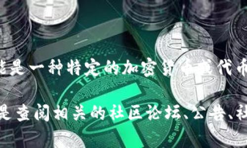 截至我最新的信息更新，Tokenim 作为一个加密货币相关的项目或平台，是否支持 BTD（可能是一种特定的加密货币或代币），可能依赖于该平台的具体功能和上市的货币。

为了获取最新和准确的信息，建议你访问 Tokenim 的官方网站，查看其支持的代币列表，或是查阅相关的社区论坛、公告、社交媒体等渠道。如果有特定功能或代币的需求，直接与平台的客服沟通也是一个有效的途径。