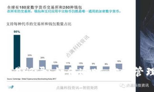 掌握虚拟币交易记录：如何追踪、安全管理与投资策略