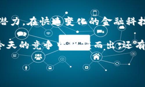    Tokenim 2.0: 引领区块链新时代的创新数字货币  / 

 guanjianci  Tokenim 2.0, 区块链, 数字货币, 加密货币  /guanjianci 

 什么是Tokenim 2.0？ 
 在区块链技术日新月异的今天，Tokenim 2.0作为一种创新的数字货币，正迅速吸引着全球投资者的目光。它的出现，不仅是一种货币的更新，还是对现有金融体系的大胆挑战。Tokenim 2.0基于前身Tokenim 1.0的架构进行了全面升级，增加了多元化的功能和应用场景，让这种数字资产在众多竞争者中脱颖而出。 

 Tokenim 2.0的独特卖点 
 Tokenim 2.0的核心卖点在于其去中心化和安全性。与传统银行系统不同，Tokenim 2.0利用区块链技术，保证了所有交易的透明性和不可篡改性。而且，其智能合约功能使得自动化交易更加高效，极大地降低了交易成本。此外，Tokenim 2.0还通过创新的共识机制，提升了网络的速度和安全性。 

 创新点与市场前景 
 作为一款新兴的数字货币，Tokenim 2.0拥抱了去中心化金融（DeFi）的潮流，其创新的收益农业机制，让用户不仅能够通过交易获利，还能在平台上进行资产流动和增值。一些业内分析师指出，Tokenim 2.0不仅能适应市场需求，还可能成为未来支付和价值存储的主流方式。这一新趋势，让Tokenim 2.0不仅是一种货币，更是一种生活方式的选择。 

 Tokenim 2.0的技术架构 
 Tokenim 2.0基于以太坊网络构建，利用了ERC-20标准。这使得Tokenim 2.0不仅能够与其他数字资产无缝对接，还能在以太坊生态中发挥重要角色。细致的设计架构，使得Tokenim 2.0在安全性、速度和功能性上都表现出色。同时，团队针对当前市场上的各种痛点进行深入研究，确保Tokenim 2.0能够满足大众用户的需求。 

 安全性与隐私保护 
 在数字货币的世界里，安全性是用户最关心的话题之一。Tokenim 2.0采用了行业领先的加密技术，保护用户的交易和资产安全。此外，平台实现了多重身份验证和冷存储方案，最大限度地防止黑客攻击和数据泄露。通过这种方式，Tokenim 2.0建立了一个安全可靠的交易环境，赢得了用户的信任。 

 社区与生态系统 
 Tokenim 2.0不仅关注技术和收益，更加注重社区的建设。通过多种形式的社区活动，Tokenim 2.0鼓励用户的参与和互动。与此同时，平台还为开发者提供支持，激励他们基于Tokenim 2.0的基础上，开发更多创新性应用，丰富生态系统。一个强大的社区，共同推动Tokenim 2.0的成长，形成良性的循环。 

 如何购买和持有Tokenim 2.0？ 
 对于新手用户来说，购买Tokenim 2.0并不复杂。用户可以通过主流的数字货币交易所进行购买，通常需要进行注册和身份验证。在成功完成交易后，建议将Tokenim 2.0储存在专用的钱包中，以确保资产的安全性。 

 Tokenim 2.0的未来发展方向 
 随着市场的不断变化，Tokenim 2.0也在不断进化。未来，团队将致力于引入更多的金融工具和服务，使得Tokenim 2.0不仅限于货币的用途。想象一下，通过Tokenim 2.0，可以在全球范围内自由地进行跨境支付、资产管理和甚至是资产抵押贷款。这些功能的实现，将极大地提升用户的使用体验。 

 总结 
 Tokenim 2.0以其独特的卖点和创新点，重新定义了数字货币的市场。通过去中心化的设计、安全的交易环境和强大的社区支持，Tokenim 2.0展现了其巨大的潜力。在快速变化的金融科技世界中，Tokenim 2.0将会是一个值得关注的项目，未来的发展前景值得期待。无论你是投资者还是普通用户，Tokenim 2.0都将有机会为你带来新的机遇。 

 随着NFT、DeFi等概念的兴起，Tokenim 2.0的多功能特性将为其在整个生态系统中争取到更多的话语权。通过不断创新和响应市场需求，Tokenim 2.0不仅在今天的竞争中脱颖而出，还有望在未来引领潮流。你准备好迎接这个崭新的数字货币时代了吗？ 

 投资Tokenim 2.0，或许是你开启区块链世界大门的最佳选择之一。希望你能在这场金融变革中，找到属于自己的机会。 