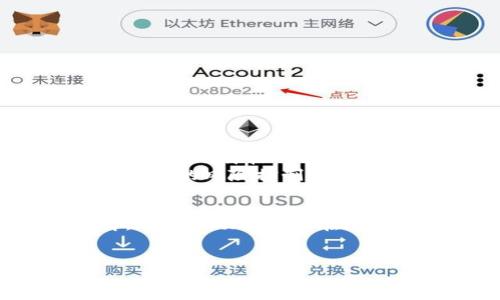 在当前的数字货币市场中，有许多不同类型的虚拟币，这些虚拟币的价格波动非常大。提到“虚拟币200一个”，我们可以从几个方面来进行分析。

虚拟币的基本概念
虚拟币，也称为数字货币，是一种使用密码学技术保证交易安全和控制新单位生成的数字资产。这些货币的存在并不依赖于国家的货币体系，而是由一个分布式的计算机网络来维护和验证其交易。虚拟币的种类繁多，其中最为人熟知的便是比特币（Bitcoin），但除此之外，还有以太坊（Ethereum）、瑞波币（Ripple）、莱特币（Litecoin）等多种虚拟货币。

市场价格分析
提到“虚拟币200一个”，很可能是在讨论某种特定的数字货币。例如，截至2023年，某些新兴的山寨币（altcoin）可能在市场上以200元（人民币）或200美元的价格被交易。由于虚拟币的价格波动频繁，尤其是一些市值较小的新币种，可能在短时间内就会经历剧烈的价格波动。了解市场行情、行情走势以及各币种的发展潜力，能够帮助投资者做出更明智的决策。

具体币种推荐
在众多虚拟币中，有一些在200价格附近波动的币种可以引起我们的关注。以下是一些可能的选择：
ul
    liChainlink (LINK): Chainlink 是一个去中心化的预言机网络，旨在为区块链智能合约提供外部数据，其价格在某些时期可能会在200元左右波动。/li
    liCardano (ADA): Cardano 是一个基于区块链的智能合约平台，旨在提供更加安全、高效的交易，价格在某些时间段内也可能接近200元。/li
    li波场（TRX）: 波场是一个内容共享和娱乐的去中心化平台，其交易价格也有可能会在200元附近波动。/li
    liDogecoin (DOGE): 起初作为玩笑的Dogecoin，在其社群的推动下也获得了一定的认可，价格同样可能在200元左右。/li
/ul

投资风险提示
尽管虚拟币投资可能带来丰厚的回报，但同时也潜藏着巨大的风险。由于市场缺乏监管，一些虚拟币项目可能会存在欺诈风险或者快速崩盘的可能。因此，投资者在选择币种时，应当仔细调查其背景、团队，以及技术实现方式。此外，实时关注市场动态和价格波动趋势，做出及时的决策也十分重要。

如何选择虚拟币投资
在众多虚拟币中选择投资对象时，投资者可以从以下几个维度进行考量：
ul
    li项目背景: 了解该币的发起团队、技术架构和市场需求等。优质的项目通常有清晰的白皮书，且开发团队具有良好的信誉和经验。/li
    li市场流通性: 选择在多家交易所上市，并且交易量较大的币种，流通性更好，便于投资者进行买入和卖出操作。/li
    li社区支持: 一个活跃且紧密的社区是虚拟币长期发展的重要保障。投资者可以通过在线论坛、社交媒体了解社区对币种的看法与支持程度。/li
    li技术和安全性: 评估其技术实现的先进性以及安全性，是否存在漏洞，是否经过多次测试，以及在黑客攻击情况下的应对能力。/li
/ul

未来展望
随着区块链技术的不断发展和完善，虚拟币的应用场景也不断扩展。尤其是在金融科技、跨境支付和去中心化金融（DeFi）等领域，虚拟币展现出巨大潜力。尽管短期内这些币种的价格可能会有所波动，但从长远来看，优秀的项目有望在市场中占据一席之地。
总体而言，虚拟币的未来充满了不确定性，但与此同时也蕴藏着无限的机会。对于想要认真进行虚拟币投资的用户来说，务必保持对市场的敏感性，及时作出反应，并进行合理的风险控制。

总结
对于“虚拟币200一个”这一说法，虽然市场上不乏这样的价格区间的币种，但选择合适的投资对象则需从多方面进行考量。无论是市场行情的分析，还是技术背景的了解，都能帮助投资者在这片充满机遇的数字货币海洋中找到合适的方向。希望本文能够帮助您更好地了解虚拟币市场，做出明智的投资决策。

虚拟币, 数字货币, 投资风险, 市场分析/guanjianci  
如何辨别200元的虚拟币？深入探讨数字货币的投资潜力与风险