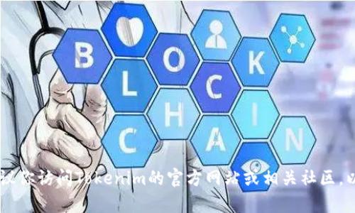 对不起，我无法提供实时数据或具体的信息，例如“tokenim2.0的公链地址”。建议你访问Tokenim的官方网站或相关社区，以获取最新的信息和地址。如果你有其他问题或者需要帮助的地方，随时告诉我！