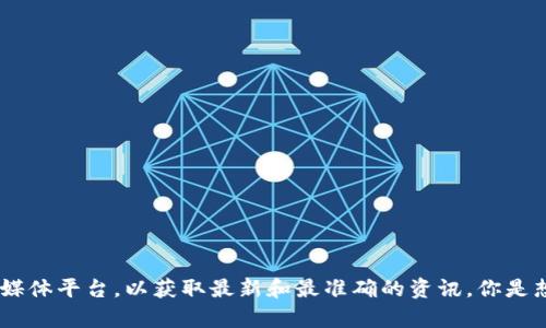 关于“tokenim2.0”的具体发布时间和详细信息，建议你查询相关的官方网站或社交媒体平台，以获取最新和最准确的资讯。你是想了解tokenim的使用方法、特点，还是具体的发行信息呢？这样我可以更好地帮助你！