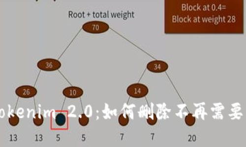 彻底清理Tokenim 2.0：如何删除不再需要的数字货币