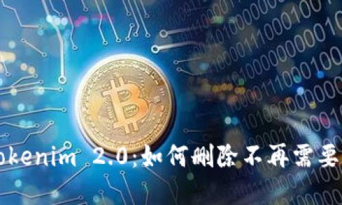 彻底清理Tokenim 2.0：如何删除不再需要的数字货币