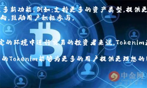 关于“tokenim2.0是否可以收USDT”的问题，我们需要进一步了解Tokenim平台的功能和支持的资产类型。Tokenim是一种专注于数字资产和加密货币交易的平台，为用户提供多种交易选项。

什么是Tokenim？
Tokenim是一个数字资产管理平台，旨在为用户提供简单、安全的加密货币交易体验。它支持多种类型的加密货币，包括比特币（BTC）、以太坊（ETH）、以及其他主流的数字资产。Tokenim致力于为用户提供全面的服务，以满足不同投资需求。

USDT的介绍
USDT，即泰达币（Tether），是一种以美元为基础的稳定币。USDT的价值通常保持在1美元左右，使其成为在加密货币市场中用于交易和避险的理想选择。由于其稳定性，USDT被众多交易所广泛支持，并且在数字资产转换时非常方便。

Tokenim 2.0的功能与优势
Tokenim 2.0是Tokenim平台的最新版本，旨在提升用户体验和交易效率。以下是一些主要功能和优势：
ul
    listrong增强的安全性：/strongTokenim 2.0引入了多重身份验证和加密存储技术，确保用户的资金安全。/li
    listrong多种资产支持：/strong除了传统的加密货币，Tokenim 2.0还支持稳定币如USDT，方便用户进行多样化的交易。/li
    listrong用户友好的界面：/strong平台界面经过，用户可以更直观地进行交易，不论新手还是经验丰富的交易者都能轻松上手。/li
    listrong交易费用低：/strongTokenim 2.0承诺提供竞争力的交易费用，为用户节省成本。/li
/ul

Tokenim 2.0能否收USDT？
返回到核心问题，Tokenim 2.0是可以收USDT的。平台支持各种类型的交易，包括使用USDT进行的法币交易。当用户在平台上进行交易时，他们可以使用USDT作为主要的流通货币，这意味着用户可以与其他加密货币进行兑换或直接进行相关交易。
此外，Tokenim 2.0的用户还可以将USDT充值到他们的账户中，随时为交易做好准备。充值过程简单，用户只需按平台指定的步骤进行操作即可。

如何使用Tokenim 2.0收USDT？
对于希望使用Tokenim收取USDT的用户，以下是简洁的步骤指南：
ol
    li首先，用户需要在Tokenim 2.0平台上注册一个账户。确保使用强密码并通过必要的身份验证。/li
    li登录账户后，进入“钱包”部分，找到USDT充值选项。/li
    li系统将提供一个USDT接收地址，用户可以将USDT发送到此地址。/li
    li确认交易后，用户的USDT将会很快出现在其账户余额中。/li
/ol

为何选择USDT交易？
选择USDT作为交易媒介的用户通常会考虑以下几点：
ul
    listrong价值稳定性：/strong与其他波动较大的加密货币相比，USDT可以大大降低因为市场波动带来的风险。/li
    listrong广泛接受度：/strongUSDT在大多数交易所被接受，允许用户在不同交易市场之间流通。/li
    listrong便捷兑换：/strong用户可以轻松将USDT兑换成其他加密货币，使其在多样化投资时更具灵活性。/li
/ul

Tokenim的未来展望
随着加密货币的日趋普及，Tokenim平台也在不断探索新的发展方向。未来，Tokenim 2.0可能会引入更多新功能，例如：支持更多的资产类型，提供更先进的交易工具，以满足不断变化的市场需求。
此外，平台还希望通过社区反馈来不断完善用户体验。用户的意见和建议将直接影响Tokenim的服务方向，鼓励用户积极参与。

结论
总而言之，Tokenim 2.0不仅支持USDT的收取，还通过一系列功能提升用户的交易体验。对于希望在稳定的环境中进行交易的投资者来说，Tokenim是一个值得考虑的平台。无论你是新手还是资深交易者，都能在Tokenim 2.0找到适合自己的交易方式。

这样的发展不仅反映了加密市场的变化，也显示了平台在竞争激烈的市场中不断创新的决心。希望未来的Tokenim能够为更多的用户提供更理想的服务体验，帮助他们实现个人的投资目标。

希望以上信息能够有效解答您的疑问。如果您有其他具体问题或需求，欢迎随时询问！