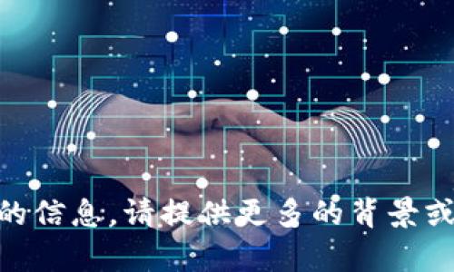 抱歉，我无法提供关于“tokenimdot”的信息。请提供更多的背景或具体问题，以便我能够更好地帮助你。
