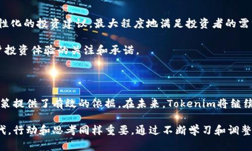   探索Tokenim交易记录：未来数字资产管理的新视野 / 

 guanjianci Tokenim, 交易记录, 数字资产, 投资 /guanjianci 

什么是Tokenim交易记录？

在数字资产快速发展的今天，Tokenim作为一项创新的交易平台，正在吸引越来越多用户的关注。那么，什么是Tokenim的交易记录？简单来说，Tokenim交易记录指的是用户在这个平台上进行交易的所有数据，它们包括买入和卖出的时间、数量、价格等信息。正是这些交易记录，反映出用户在数字资产市场上的活动和策略。

Tokenim交易记录的特点

Tokenim交易记录不仅仅是简单的数据叠加，它们承载着用户的投资决策、市场动态与未来趋势。其独特的卖点或创新点在于，Tokenim通过区块链技术确保所有交易记录的透明性和不可篡改性。这就使得每一笔交易都可以追溯、验证，增强了用户的信任感和安全感。

此外，Tokenim的交易记录功能集成了数据分析工具，用户可以实时查看自己的交易表现，分析市场趋势。这一创新，使得用户能够根据数据做出更加理性的决策，从而最大化投资收益。

为何交易记录对投资者如此重要？

在投资世界里，数据即是王道。Tokenim交易记录为投资者提供了可视化的数据分析，让他们可以一目了然地掌握投资动态。通过对历史交易记录的反复研究，投资者可以识别出过去成功的交易模式，并在今后的交易中加以利用。

例如，假设某位投资者在某一时期内多次售出某种数字资产，各项投资指标都表现良好。通过Tokenim的交易记录，他可以挖掘出自己在何种情况下操作最为成功，从而帮助他在类似的市场环境下做出更好的投资决策。这种不断的反馈和调整过程，是提升投资能力的重要途径。

如何高效利用Tokenim交易记录？

想要高效利用Tokenim交易记录，首先，用户需要建立详尽的交易记录管理习惯。每次交易后，都应及时将相关数据记录下来，并定期进行复盘和总结。这不仅有助于未来的交易策略，还有助于调整自身的投资心态。

其次，利用Tokenim提供的数据分析工具，用户可以对自己的交易记录进行深度挖掘。在软件提供的可视化图表和数据报告的帮助下，投资者能够更加直观地理解自己的投资行为，从而及时调整策略。

例如，可以进行对比分析，看看同一资产在不同市场条件下的表现差异，甚至利用统计学的方法，计算出自己的投资成功率。这些数据能够帮助用户做出更加理性和科学的投资决策。

保护交易记录的安全性

尽管Tokenim的交易记录利用区块链技术确保了数据的安全性和不可篡改性，但用户在使用过程中仍需保持警惕。要定期检查个人账户的安全性，定期更改登录密码，并启用二次验证等安全措施。只有这样，才能在享受Tokenim交易记录带来便利的同时，确保个人资产的安全。

Tokenim的社区与支持

Tokenim不仅仅是一个交易平台，更是一个活跃的数字资产社区。在这里，用户之间可以分享交易经验，交流投资策略，获取一手市场资讯。这样的社区氛围，不仅增加了用户的参与感，还能通过群体智慧促进个人的成长。

此外，Tokenim还为用户提供了专业的客服支持，任何在使用过程中遇到的问题都能及时得到解决。无论是技术咨询还是交易指导，Tokenim的团队始终与用户并肩作战，确保每位投资者都能在交易中获得良好的体验。

Tokenim交易记录的未来趋势

未来，Tokenim交易记录有可能会加入更多的智能分析与量化交易的元素。例如，借助人工智能和大数据技术，Tokenim能够为用户提供个性化的投资建议，最大程度地满足投资者的需求。通过对海量数据的实时分析，用户将能够得到更加精准的买卖时机推荐，让投资决策更加科学。

同时，随着数字资产市场的不断演变，Tokenim会持续和升级交易记录系统，以适应新兴市场的需求。这不仅仅是技术上的革新，更是对用户投资体验的关注和承诺。

总结

Tokenim交易记录无疑是数字资产管理中的一项重要工具，它不仅为投资者提供了透明、可追溯的数据支持，还通过专业的分析工具，为决策提供了有效的依据。在未来，Tokenim将继续引领交易记录的创新和发展，通过技术与社区的完美结合，助力投资者在复杂的数字资产市场中稳步前行。

希望每位投资者都能通过Tokenim交易记录的独特优势，在数字资产的世界中找到属于自己的成功之路。在这个信息纷杂、变化迅速的时代，行动和思考同样重要。通过不断学习和调整，相信每位用户都能够在这个快速发展的领域中获得属于自己的机会。