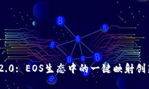 TokenIM 2.0: EOS生态中的一键映射创新解决方案