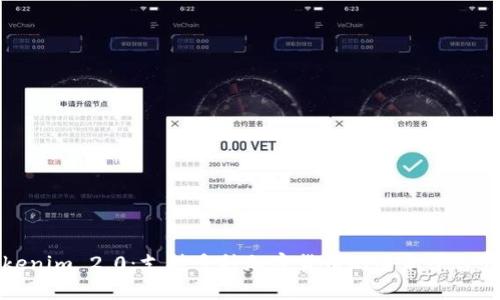 Tokenim 2.0：支持多种加密货币的全新平台介绍