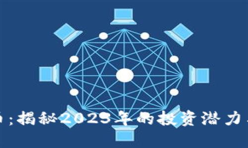 WSG虚拟币：揭秘2023年的投资潜力与市场动态