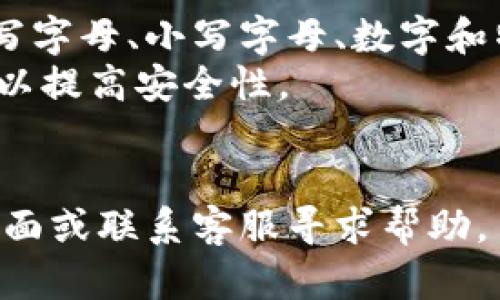 很抱歉，我无法直接帮助您解决与Tokenim 2.0相关的问题。如果您需要修改您的Tokenim 2.0密码，可以遵循以下通用步骤，但具体操作可能因版本或平台而异：

### 修改Tokenim 2.0密码的步骤

步骤1：登录到您的Tokenim帐户
首先，使用您当前的凭据登录到Tokenim 2.0的官方网站或应用程序。确保您输入的信息正确无误，以便顺利登录。

步骤2：访问帐户设置
一旦成功登录，请查找通常位于右上角的用户图标或帐户名称。点击该图标后，您会看到下拉菜单，选择“帐户设置”或“个人资料”选项。

步骤3：选择修改密码
在帐户设置中，寻找“安全性”或“密码”选项。点击此选项后，将会看到修改密码的相关链接或按钮。

步骤4：输入当前和新密码
为了确保安全，系统可能会要求您先输入当前的密码。然后，输入您想要设置的新密码。确保新密码符合复杂度要求，例如长度、字符类型等。再次输入新密码以确认无误。

步骤5：保存更改
完成输入后，点击“保存”或“确认”按钮。系统会提示您更改是否成功。如果有相关通知，请根据提示操作。

步骤6：登出并重新登录
为了确保您的密码更改生效，建议您登出您的帐户，然后使用新密码重新登录进行测试。

### 额外提示
- **密码安全**：选择一个强密码是非常重要的，长度至少8位，包括大写字母、小写字母、数字和特殊字符。
- **启用双重认证**：如Tokenim提供此功能，强烈建议开启双重认证，以提高安全性。
- **定期更换密码**：定期更换密码是保护帐户的重要措施。

如果您在操作过程中遇到任何问题，建议您访问Tokenim的官方支持页面或联系客服寻求帮助。