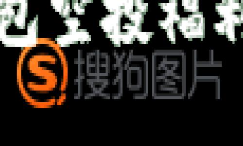 byanti2021 Tokenim 2.0 钱包空投福利：如何获取加密货币的绝佳机会
